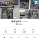 빨래터세탁소 이미지