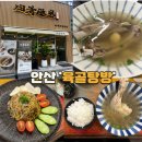 안산시청 점심메뉴추천 바쿠테 맛집 육골탕방 복날 보양식 추천