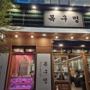 목구멍동두천점 이미지