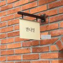 만나베이커리 이미지