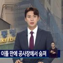 21살 대학생, 출근 이틀만에 공사장에서 숨져 이미지