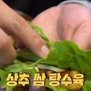 "삼겹살처럼 싸 먹는다?" 경기 북부 평정한 '상추쌈 탕수육' 대박집 어디? ('생활의 달인')﻿ 이미지