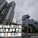 물향기마을3단지 해링턴플레이스 GTX 운정아파트 | 물향기마을2단지경남아너스빌디원도배 물향기마을3단지해링턴플레이스GTX운정도배 실링팬설치후도배