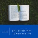 나도그림책활동가 | 후기>충북교육도서관 (그림책활동가코칭과정)