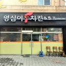 영심이치킨 이미지