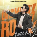 2025 이승철 콘서트 <오케스트락2> 전주공연 이미지