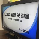 [디지털문해] 디지털 일상 1반(스마트폰 영상제작) | [스마트폰 교육 시작] 전원 버튼도 두려웠던 분들...놀라운 변화 : 성인문해교육 &amp; 기관출강_미트웍스