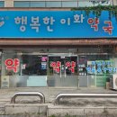 이화우리약국 이미지