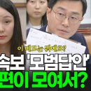 [법사위청문회]&#39;모범답안&#39;의 정체는? 증인과 남편이 모여서? 이미지