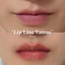 [👄 립라인타투] 입술 필러는 싫지만 오버립은 하고 싶은 쫄보의 오버립 타투 후기