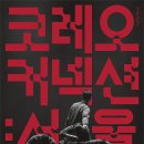 (공연) 국립현대무용단 코레오 커넥션 1 박재현 수선되는 밤 X 정진아 아니요, 네 | <코레오 커넥션> 국립현대무용단 기획/ 지역상생...인간과 존재를 향한 질문/ 박재현안무 ‘수선되는 밤’