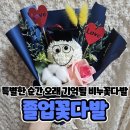특별한 순간 더욱 오래 간직하도록 시들지 않는 졸업식 비누꽃다발 준비하기