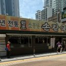 소문손칼국수 이미지