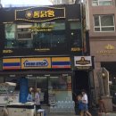 통닭왕오류동역점