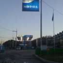 강릉농협주유소 이미지