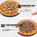 반올림 피자 신메뉴 트러플 베이컨&amp;스위트 바질 불고기 피자