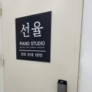한양피아노스튜디오학원