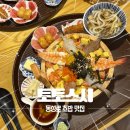 이웃집스시 | 대구 동성로 초밥 맛집 ' 토토스시 '
