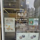 모나쉬지역아동센터 | [부천 스승의날 선물] 복호두부천옥길점 앙버터호두과자 &amp; 복그래놀라 찐시식 후기