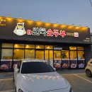 완뚝순두부 경산사동점 | 경산사동24시간맛집 완뚝순두부 경산사동점, 돌솥밥 누룽지까지 완벽