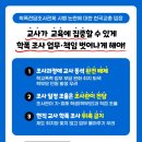 [학교폭력조사관제 시행 및 학교폭력예방법 시행령 국무회의 통과에 대한 입장] 이미지