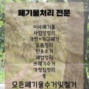 양금동주민센터3층 화장실 | 인천 계양구 계산동 폐기물수거 집정리 | 가구 가전 정리 재활용센터 이용후기