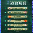 전북현대, ACL TWO 2024/25 경기 일정 이미지