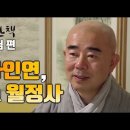 정념 스님의 출가인연 이미지