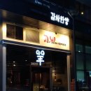감사한양
