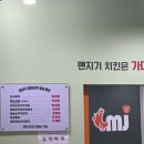 맨지기 치킨 이미지