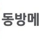 동방설비(주) 티스토리