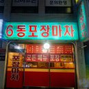 6동포장마차 이미지