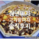 청년피자 호매실점 이미지