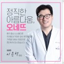 오네뜨의원 이미지