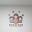 따수미떡공방 이미지
