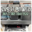 닥터로봇 | roborock s7 max ultra 에러 27 수리 후기 - 해외구매 제품 로봇청소기 사설수리점 점검 사례