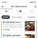 와이스테이크