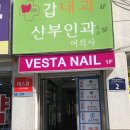 베스타 네일