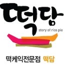 떡담 이미지