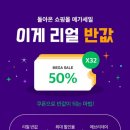 메가쇼핑몰 이미지