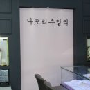 나포리주얼리