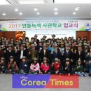 안동녹색사관학교