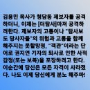 한때는 타도 주진우 외치며 손잡던 돼지 김용민 목사와 제보자 X가 이제는 서로 싸우네요. 이미지