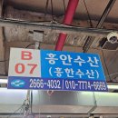 (주)한수산 | 서울/강서/발산] “🦑🐙🦞수협 강서 수산물 도매시장🐟🦀🦐” 수산시장 해산물 정보 공유 내돈내산 솔직 후기