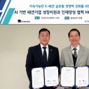 한국섬유개발연구원 | 한국패션협회-한국섬유개발연구원 협약, AI 기반 패션 혁신 가속화