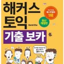 성우H.F | [토익후기, 내돈내산, 고득점] 만족하지않는 😡 토익 고득점자를 위한 ✨970+✨달성비법
