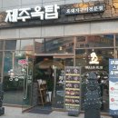 제주옥탑진해신항점