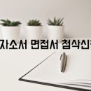 [현대엔지니어링]자소서첨삭후기