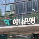 하나은행 부산지점 이미지