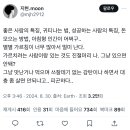 좋은 사람의 특징, 귀티나는 법, 성공하는 사람의 특징, 돈 모으는 방법, 아침형 인간이 어쩌구..twt 이미지